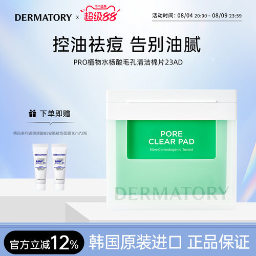 清洁棉片DERMATORY德玛多利德玛