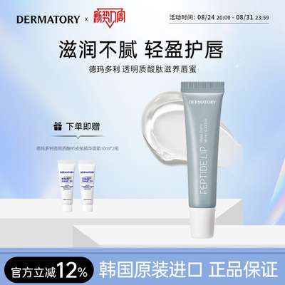 韩国德玛多利润保湿唇膏