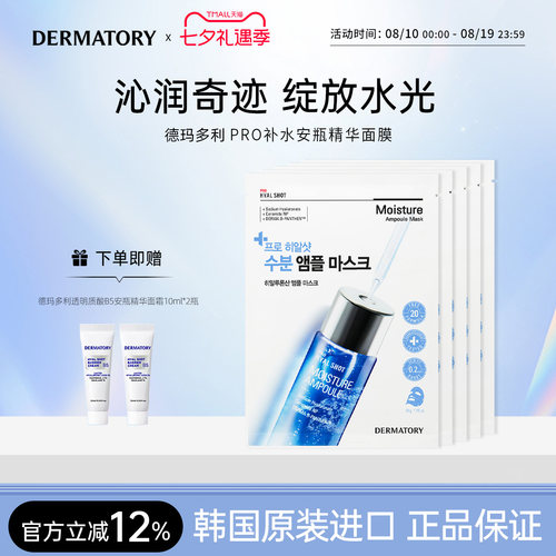 德玛多利补水保湿韩国