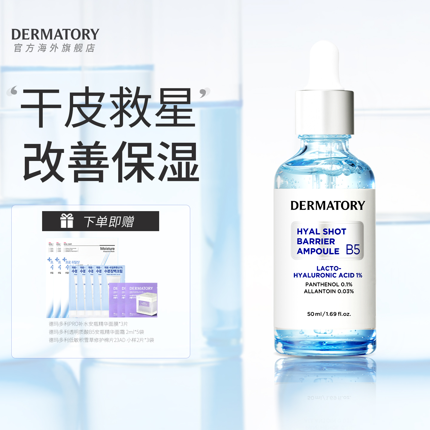 德玛多利补水保湿B5精华液