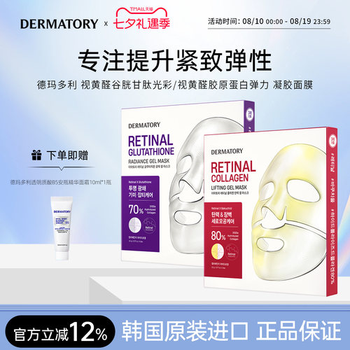 弹力面膜DERMATORY胶原蛋白