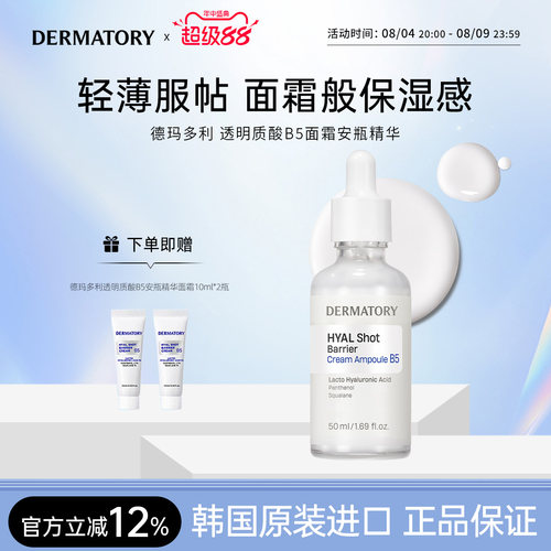 德玛DERMATORY干皮补水