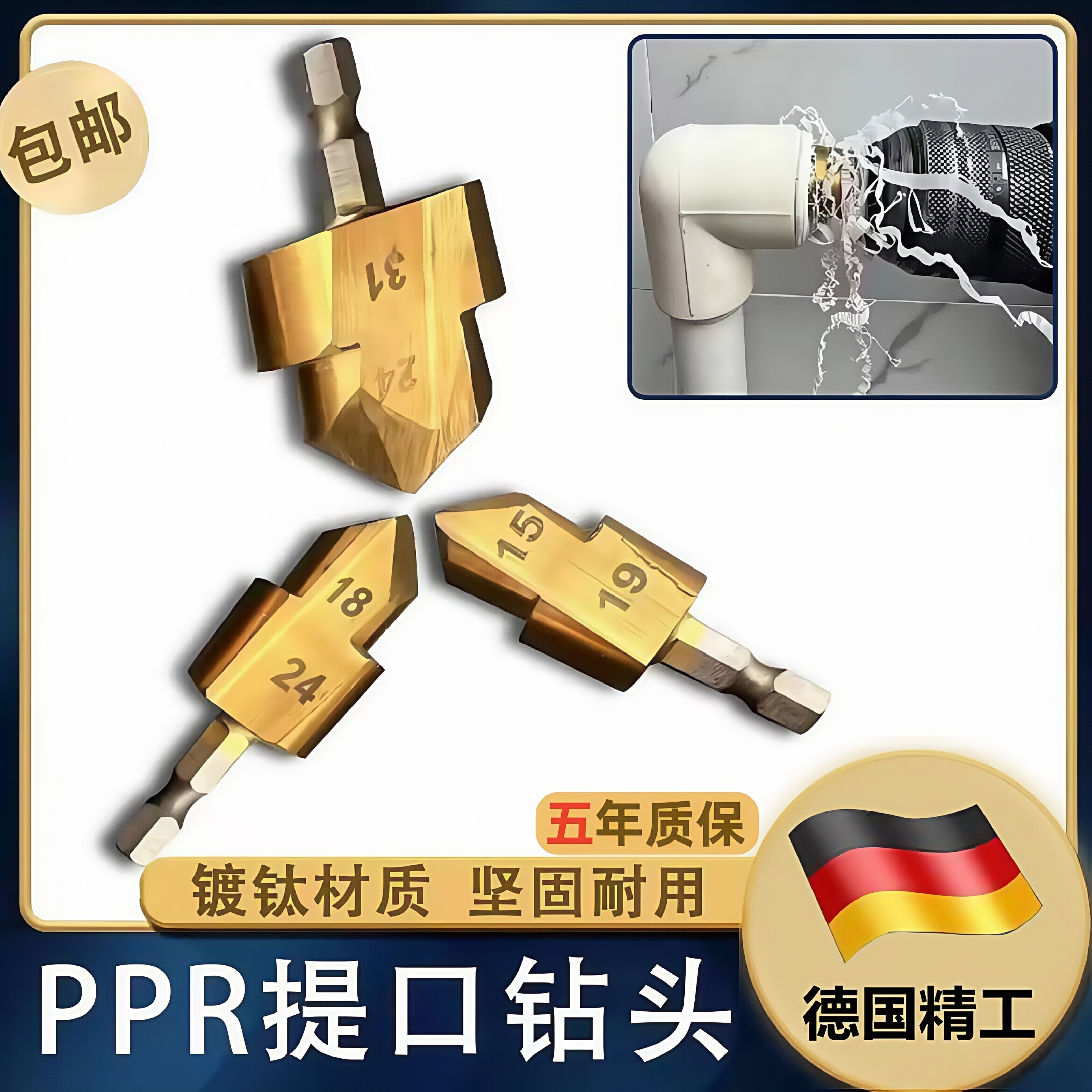 德国ppr提口钻头PVC水管扩管钻神器新款六角热熔修复三刃维修工具