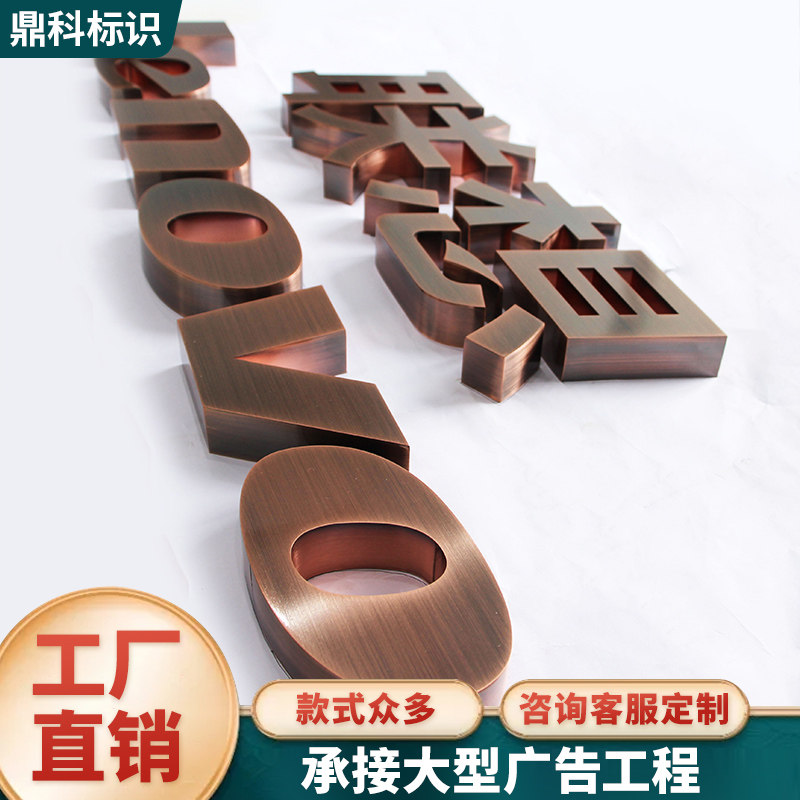 仿古铜字双面发光字定做电镀精工平面字烤漆字白钢字水晶背定制