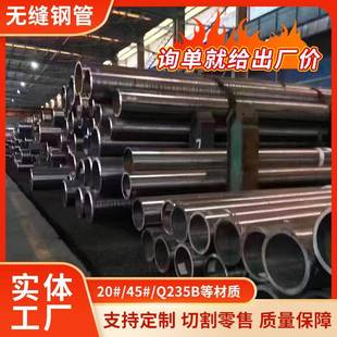 厂家Q235B无缝钢管大口径薄壁碳钢无缝管工程流体输送用