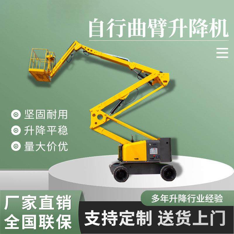 自行曲臂高空作业平台8-20米自行走曲臂式高空作业车液压升降机,搬运/仓储/物流设备,其他起重搬运设备,淘宝优惠券,粉丝福利购,淘宝优惠卷