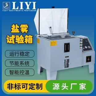 精密型电镀五金电子酸性碱性耐腐蚀测试机盐雾测试箱盐雾试验箱