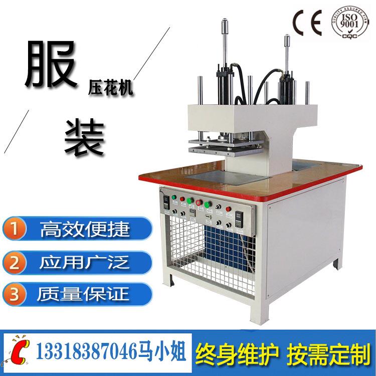 眼罩热压成型机上下加热热压机双头油压服装压花机油压电压子机