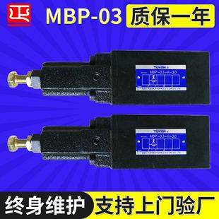 30高压溢流阀 厂家供应精品推荐 油研牌叠加溢流阀MBP