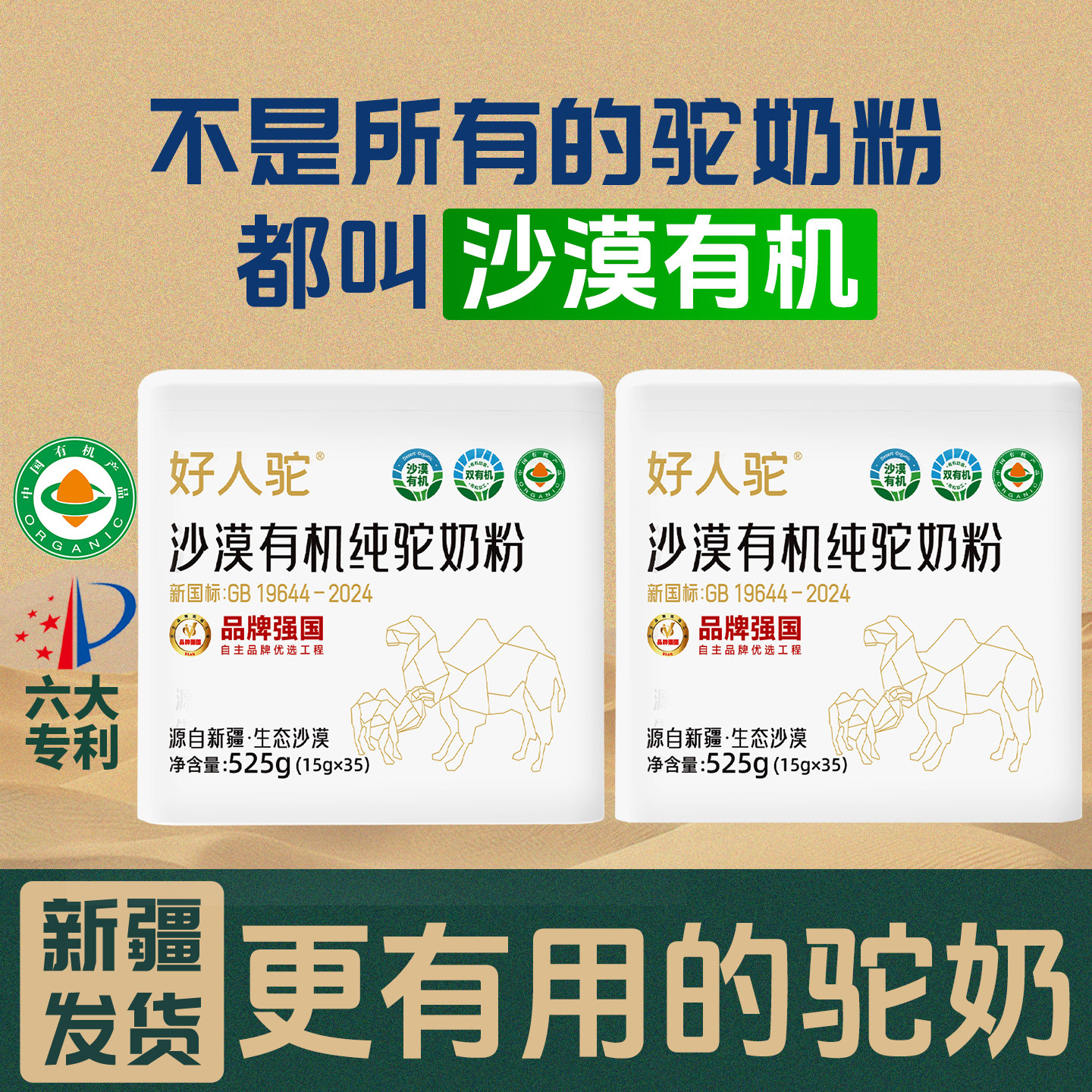 好人驼沙漠有机骆驼奶粉新疆正品官方旗舰店十大品牌正宗奶小包装