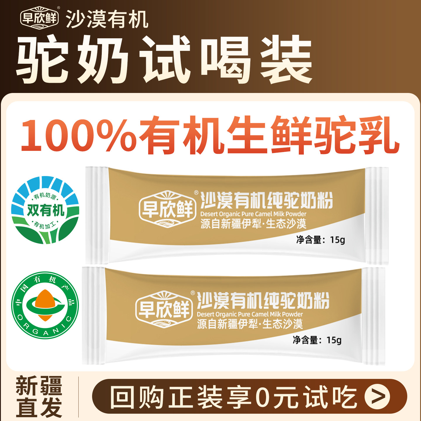 【新客尝鲜-早欣鲜15g/条】非卖品-产品免费送--支付金额为运费,咖啡/麦片/冲饮,驼奶及驼奶粉,淘宝优惠券,粉丝福利购,淘宝优惠卷