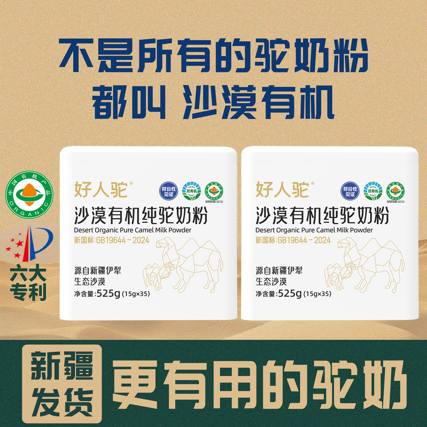 沙漠有机驼奶粉525g/罐