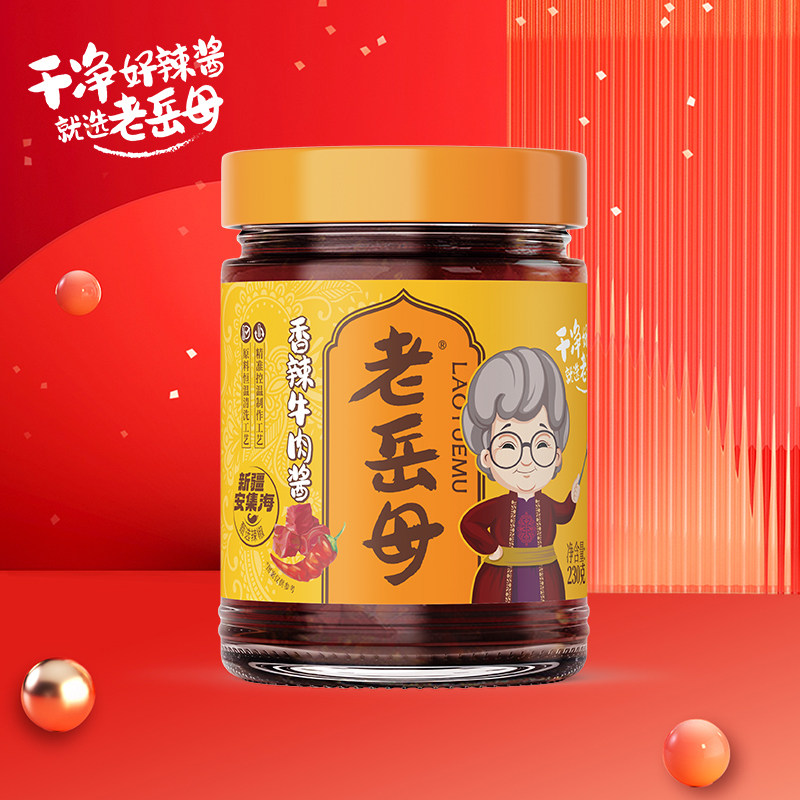 老岳母新疆特产香辣牛肉辣椒酱拌面拌饭火锅蘸料下饭神器,粮油调味/速食/干货/烘焙,辣椒酱,淘宝优惠券,粉丝福利购,淘宝优惠卷