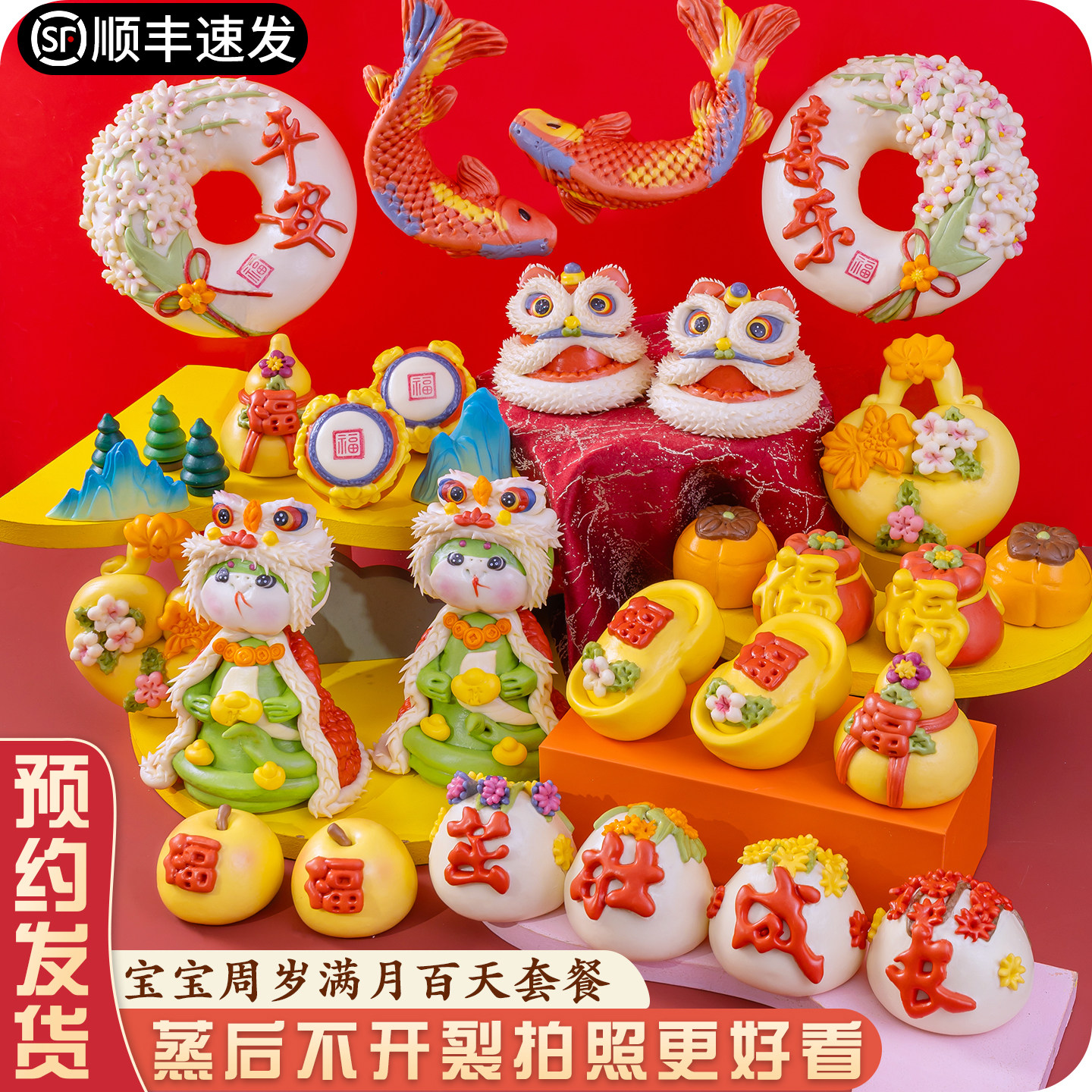 周岁花馍馒头宝宝抓周胶东饽饽满包点