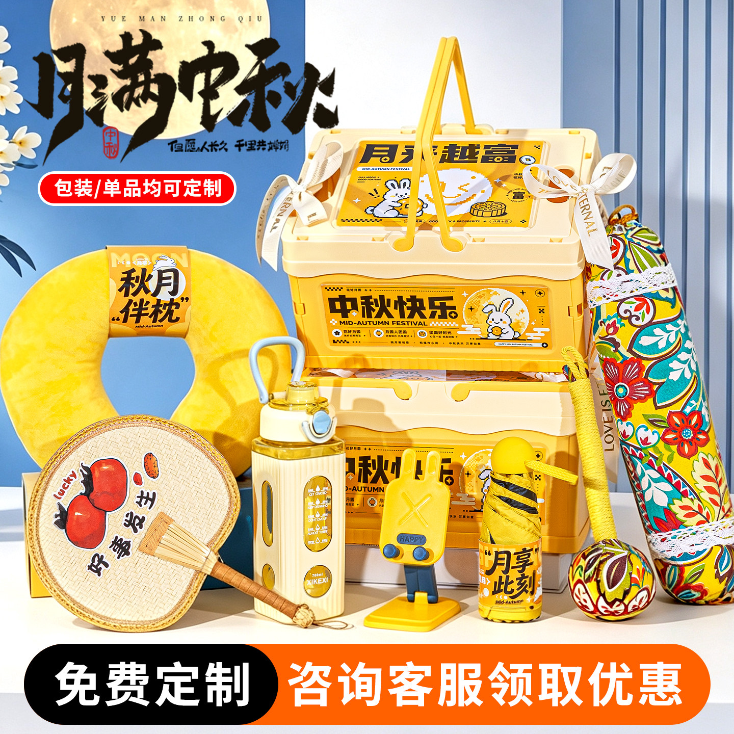 中秋节伴手礼定制公司活动送员工客户实用月饼礼品收纳箱创意礼物