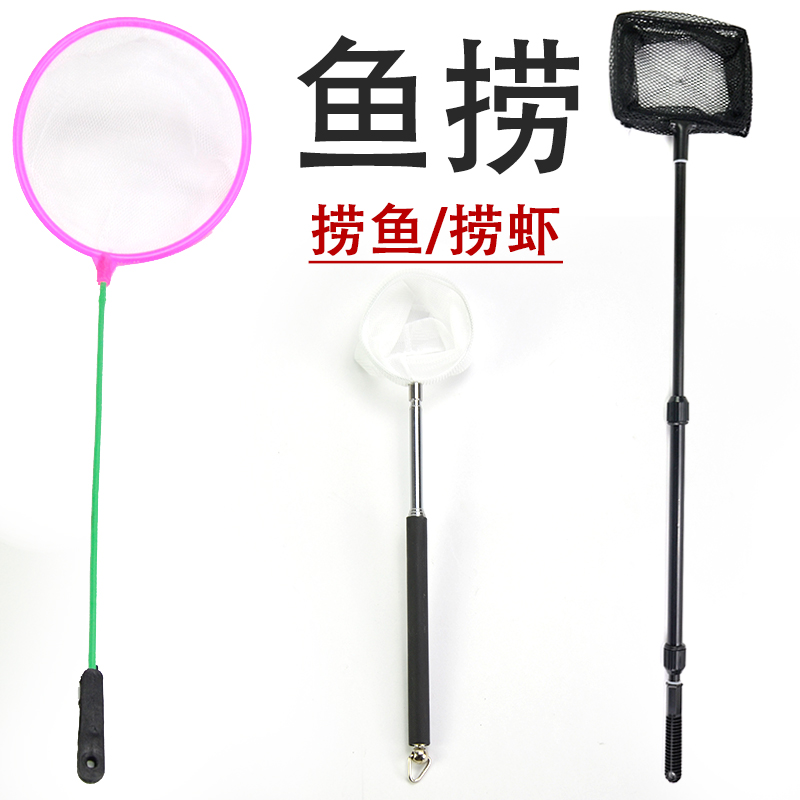 鱼缸家用伸缩小号水族箱渔网抄子