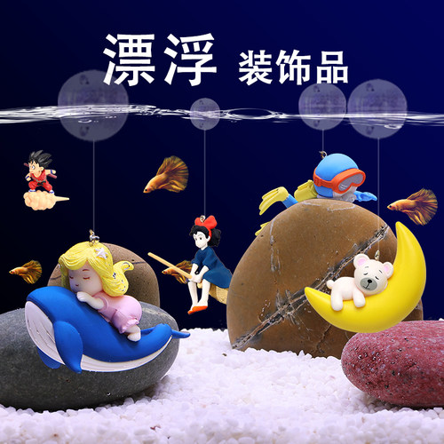 鱼缸里的造景悬浮景观摆件