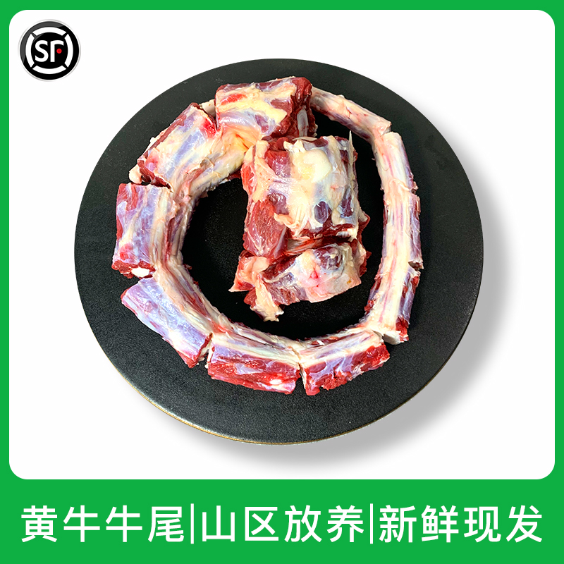 牛尾骨 3斤散养新鲜牛尾 带肉去皮牛尾巴 一整根牛尾切断生鲜商用