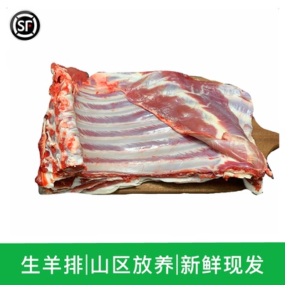 新鲜正宗黑山羊肉羊排新鲜5斤