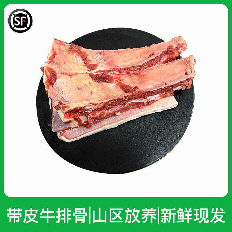 新鲜牛排骨3斤 散养黄牛整根牛肋排带皮 牛仔骨生鲜黄牛牛肉 牛排图片