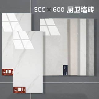 300X600厨房卫生间墙砖300X300地砖防滑耐磨亮光北欧瓷片内墙成都
