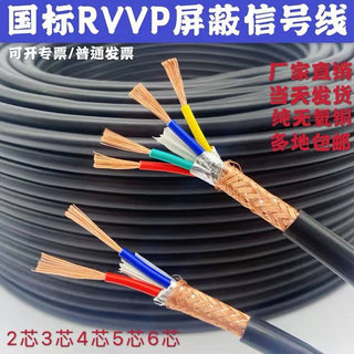 国标RVVP屏蔽信号控制电缆线2 3 4 5 6 芯0.3/0.5/0.75/1/1.5平方