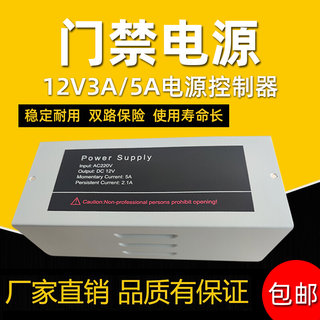 门禁电源 12V3A门禁专用电源 5A门禁电源控制器 变压器电源带延时