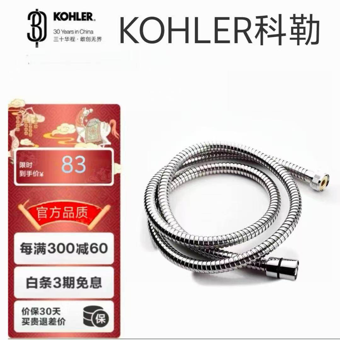 科勒（KOHLER）手持花洒软管&nbsp;&304不锈钢软管12067T-CP浴室配件