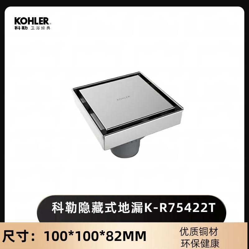 科勒.地漏科勒地漏防溢水