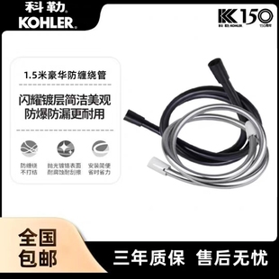 科勒1.5米豪华防缠绕花洒软管K-11628T-CP花洒软管浴室配件防爆裂