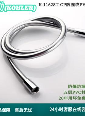 科勒1.5米豪华防缠绕花洒软管K-11628T-CP花洒软管浴室配件防爆裂