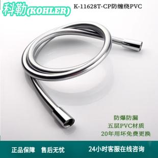 科勒1.5米豪华防缠绕花洒软管K-11628T-CP花洒软管浴室配件防爆裂