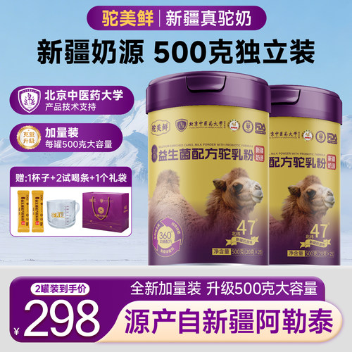 驼美鲜富硒益生菌配方驼乳粉
