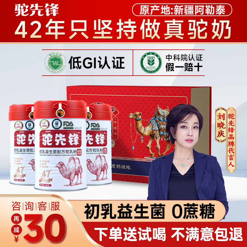 正宗新疆阿勒泰初乳益生菌骆驼奶