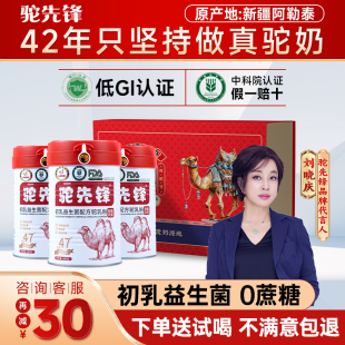 驼先锋成人驼奶粉正品 新疆官方旗舰店正宗初乳益生菌老年人骆驼奶