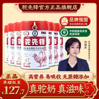 驼先锋骆驼奶粉正品官方旗舰店直营新疆正宗初乳益生菌中老年成人