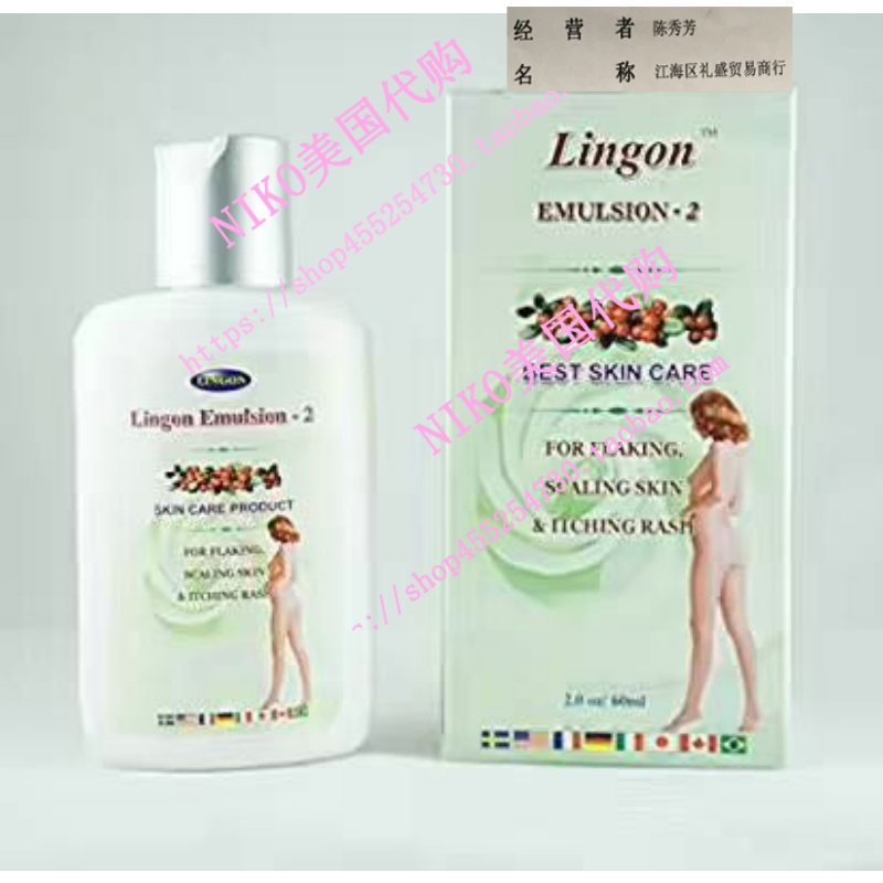 急速发货Lingon Emulsion 2