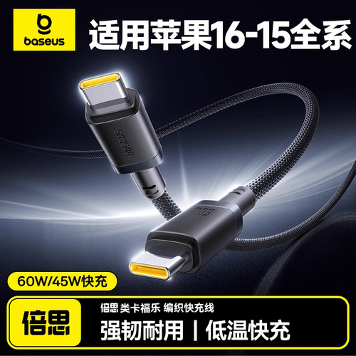 闪充苹果16iPhonepro安卓数据线