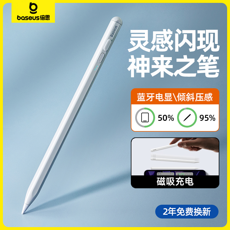 倍思pencil电容笔蓝牙磁吸充电