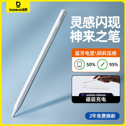 倍思applepencil电容笔iPad手写笔磁吸无线充电适用苹果平板ApplePencil一代air触控笔ipencil二代触屏笔通用
