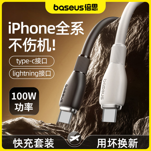 倍思1M苹果数据线100W快充线