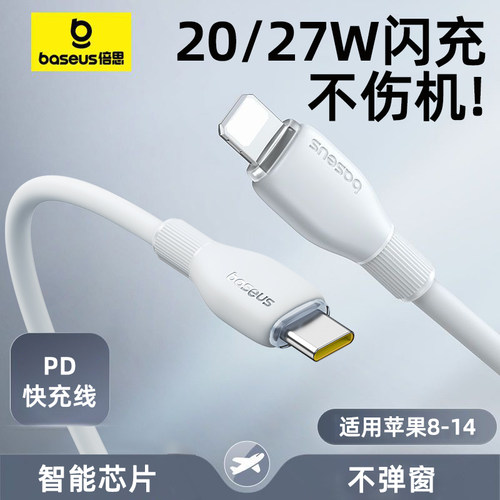 倍思适用苹果14充电线iphone13promax数据线pd快充12手机11车载ipad平板x充电宝8plus闪充typec转lightning