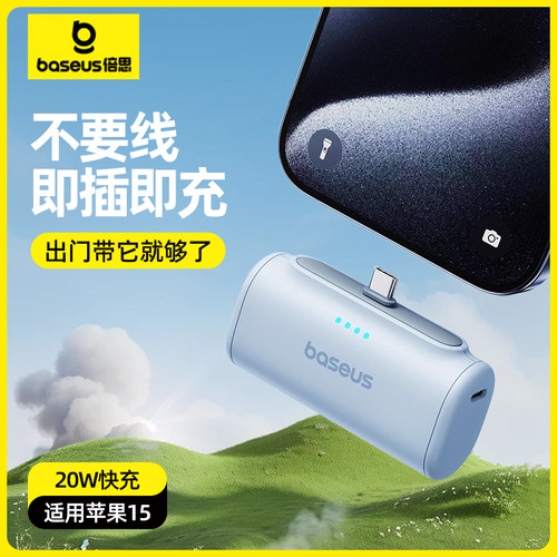 倍思口袋胶囊充电宝PD20w快充