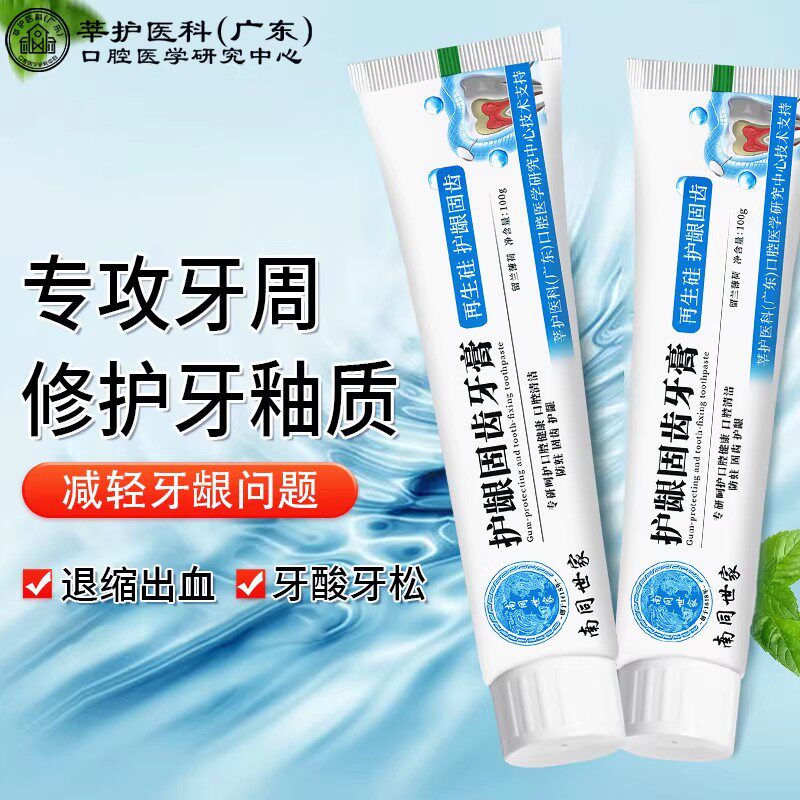 南同官方再生硅护龈健齿牙膏牙齿酸痛敏感牙龈出血萎缩口臭清新