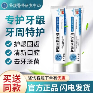 【南同世家】轻现二代再生硅护龈健齿牙膏口腔清洁薄荷牙龈萎缩