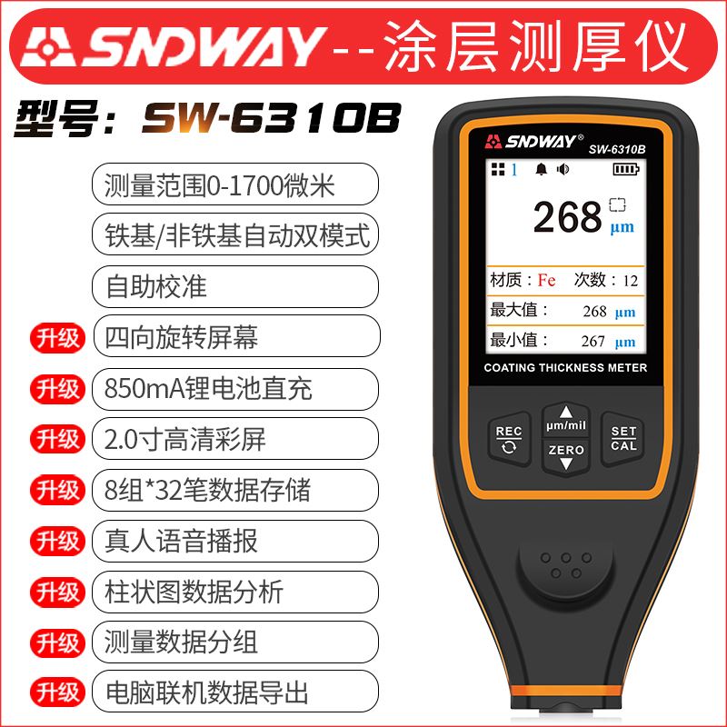 急速发货。深达威SW6310A/SW-6310B涂层测厚仪高精度漆膜仪汽-车