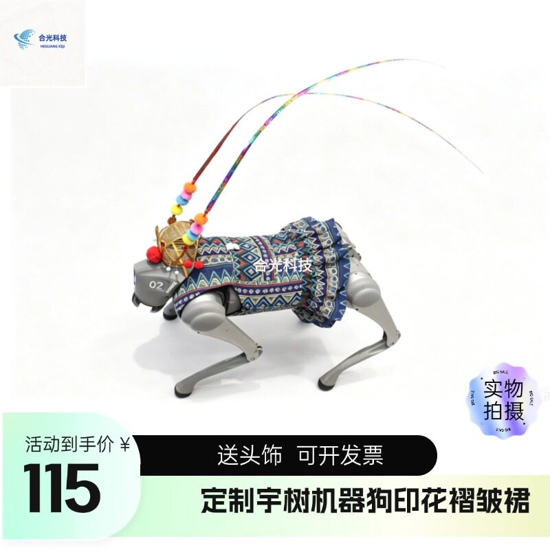 定制机器狗印花裙带口袋适配宇树机器狗Go2air pro 云深处
