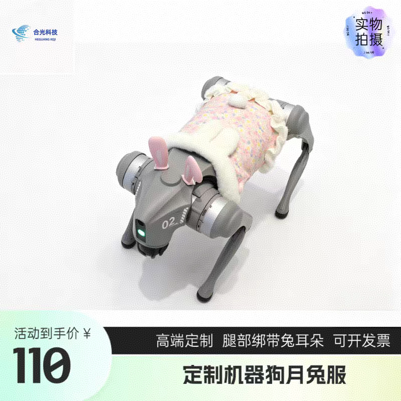 宇树机器狗Go2airpro兔子服定制