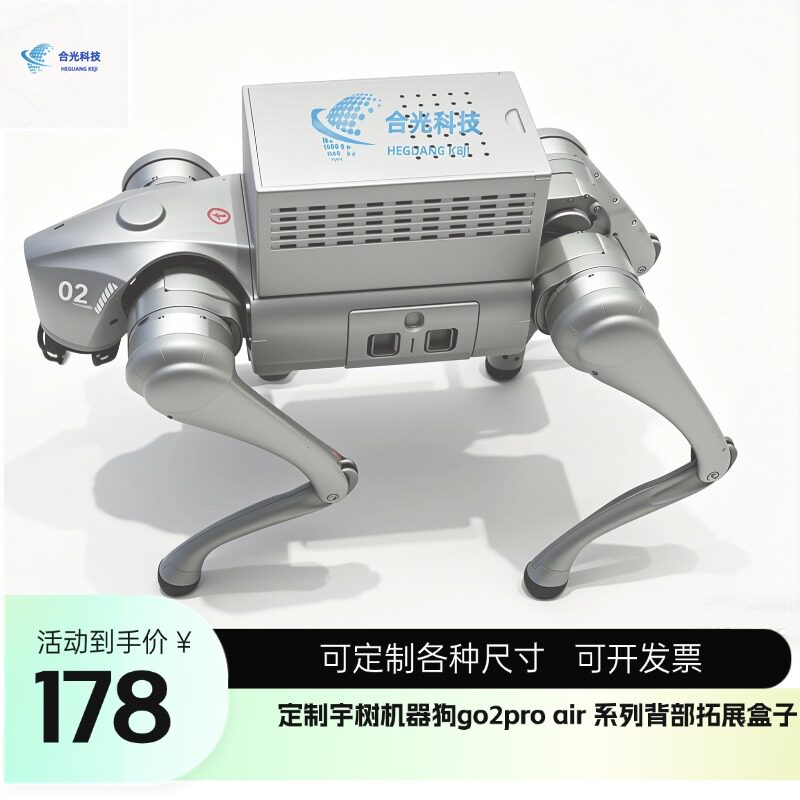 定制宇树Go2pro air系列智能机器狗背部拓展盒子
