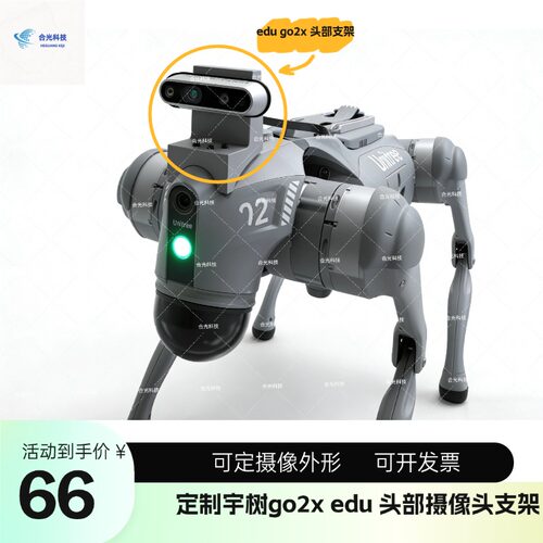 宇树机器狗头部摄像头拓展件
